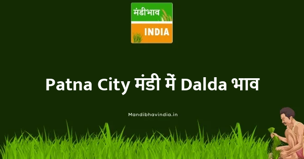 Dalda भाव